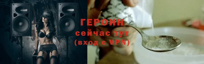 Героин Heroin  Биробиджан 